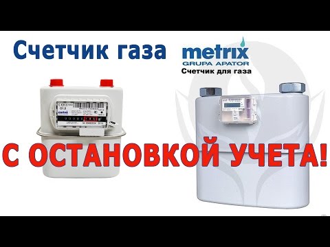 Как замедлить газовый счетчик в домашних условиях Как замедлить газовый счетчик в домашних условиях