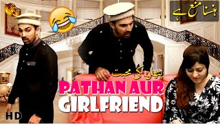 Gul Khan Aur Girl Friend Sonia | Gul Khan & Sonia | Funny Jokes | HD