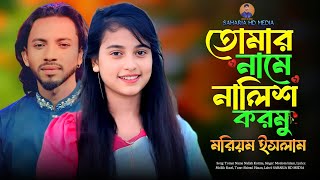 Tomar Name Nalish Kormu - Moriom Islamsad Song 2025