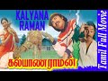 Kalyanaraman | 1979 | Kamal Haasan , Sridevi | Tamil Best Comedy Full Movie | Bicstol.