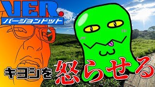 【Vtuber】キヨシを怒らせる方法【てへぺろ】