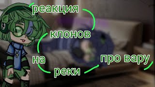 13 карт реакция на вару /кринж:_)