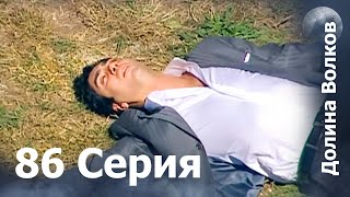 Долина Волков - 86-Я Серия Full Hd