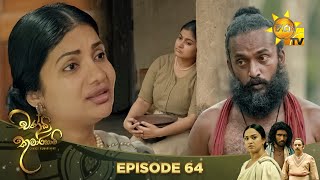 Chandi Kumarihami | Episode 64 | 2024-01-21