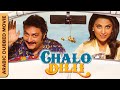 شالو ديلي | Chalo DIlli Comedy Movie |  Hindi Movie Dubbed In Arabic | Lara Dutta, Vinay Pathak