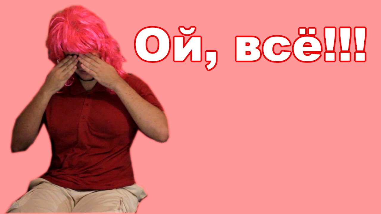 Ой девки я oy-devki-ya
