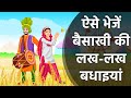 Baisakhi 2024 Wishes: Messages, WhatsApp Status, Facebook Status, SMS Wishes, Images.