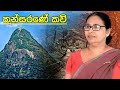 තුන්සරණේ කවි | thunsarane kavi