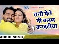 Superhit Song - Pawan Singh - Tani Fere Di Balam Ji - Superhit Film (SATYA) - Bhojpuri Song