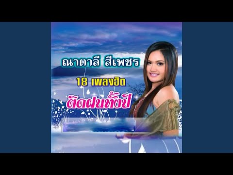 จะให้รอ พ.ศ. ไหน