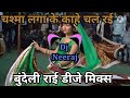 DJ RAI - dj bundelkhandi Rai jittu khare badal ki rai #karila_ki_rai #new_jababi_rai #bundelirai new