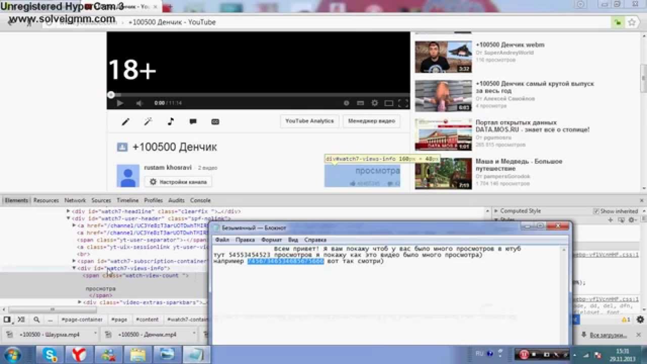 Как сделать чтоб было много просмотров на ютубе Как сделать чтоб было много просмотров на ютубе