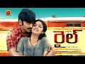 Rail Full Movie ||Latest Telugu Full Movies ||  Dhanush, Keerthy Suresh