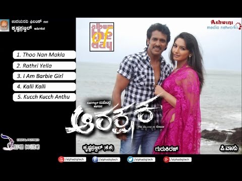 Arakshaka Kannada Hit Songs Juke Box | Arakshaka Movie Full...