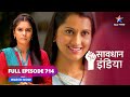 FULL EPISODE - 714 | Rishton ka daayra | Savdhaan India | सावधान इंडिया #savdhaanindia