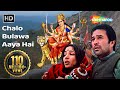 चलो बुलावा आया है माता ने बुलाया है (HD)| Avtaar |Rajesh Khanna| Navratri Special Song | Jai Mata Di