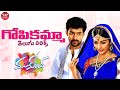 Gopikamma Song With Telugu Lyrics | Mukunda Songs | Varun Tej, Pooja Hegde | Mickey.J.Meyer