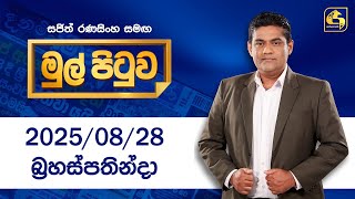 Mul Pituwa 28th August 2025