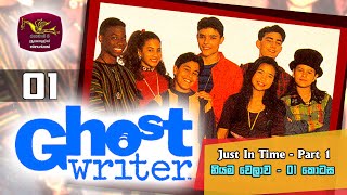 Ghost Writter    | Episode 1