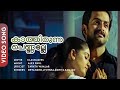 Kaathirunna Pennalle | Classmates | Prithviraj | Kavya Madhavan | Laljose - HD Video Song
