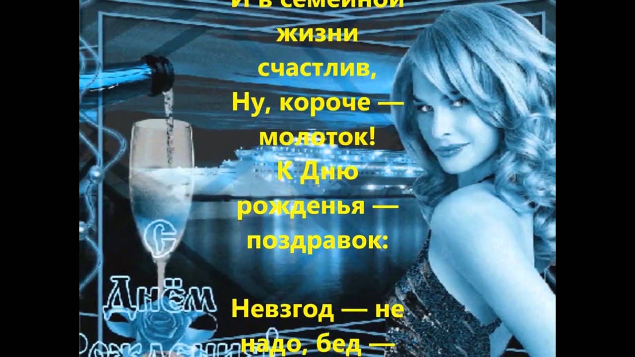 Заказать поздравление с днем рождения мужу Заказать поздравление с днем рождения мужу