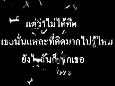 เผลอ - นภ พรชำนิ.wmv thumb