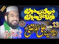 Wiladat-e-Hazrat-Ali Mola Ali Full Bayan Mulazim Hussain Dogar New Bayan