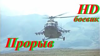 Прорыв 1992