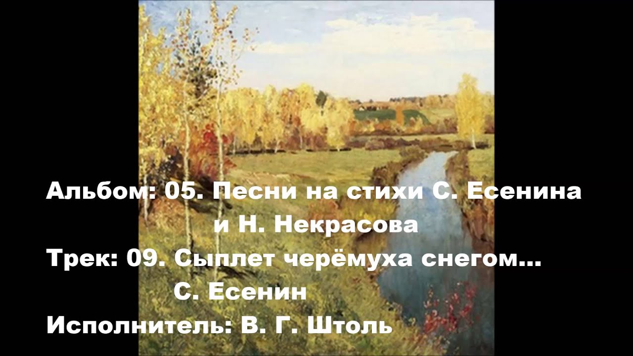 Стих есенина черемуха песня Стих есенина черемуха песня