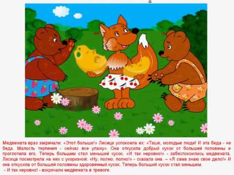 Два жадных медвежонка сценарий Два жадных медвежонка сценарий