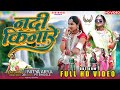 Nadi Kinare ( नदी किनारे ) | New Aadivasi Video Song 2023 | Aadiangel | Heena Dawar #adivasi #song