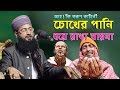 Bangla Waz 2018 || করুণ কাহিনী শুনে চোঁখের পানি ধরে রাখা যায়না || Maulana Nure Alam Ashrafi