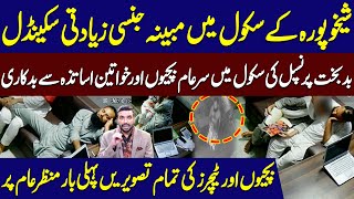 Sheikhupura Principal Case Complete Information With Pictures Mian Imran Arshad