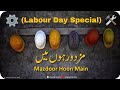 Mazdoor Hoon Main《Jabbar Wasif》Khawab Darichy || Urdu Poetry