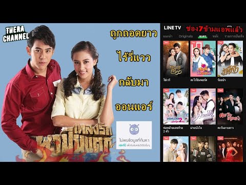 ถูกถอดยาว! "เพลงรักผาปืนแตก" หลังถูกระงับออกอากาศ ไม่ได้กลับมาออนแอร์ / ละครช่อง7 มีใน LINE TV แล้ว