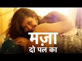 Maza - Do pal Ka | Bollywood Movies 2022 Full Movie | New Bollywood Movie