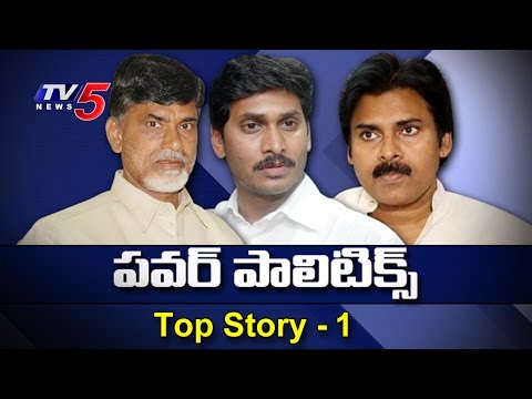 Is Pawan Kalyan Alternative To Chandrababu And YS Jagan | AP Politics | Top Story # 1 | TV5 News