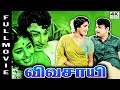 Vivasayee 4K UHD | M.G.R | K.R.Vijaya | M.G.R .Hit Movies | Tamil Full Movie