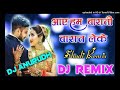 Aaye Hum💞 Barati Barat Leke Dj Remix Hindi Dj💕 song Shaadi Spacial💓 Dj Song #dj_anurudh_patel