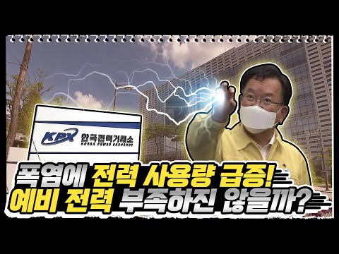전력을 사수하라! 한국전력거래소 방문 | 뚜겸뚜겸