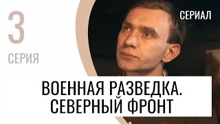 Сериал Военная Разведка. Северный Фронт 3 Серия - Мелодрама / Лучшие Фильмы И Сериалы