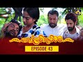 Kolam Kuttama Episode 43