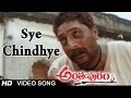 Anthapuram Movie | Sye Chindhye Video Song | Sai Kumar, Jagapathi Babu, Soundarya