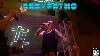 Tanir & Tyomcha - Аккуратно (Концерт В Краснодаре / 22.02.2020)