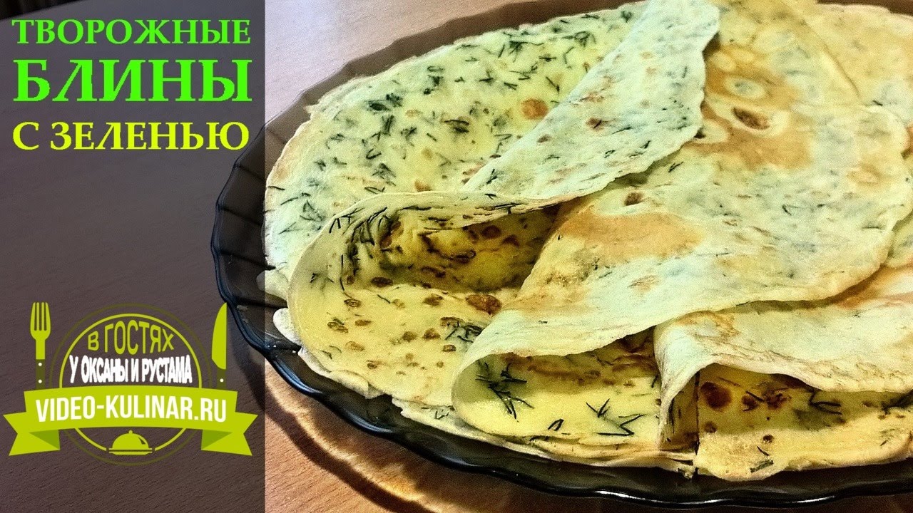 Как приготовить блинчики из творога рецепт