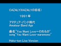 You Want Love-Waremono-Cazaly(1991)