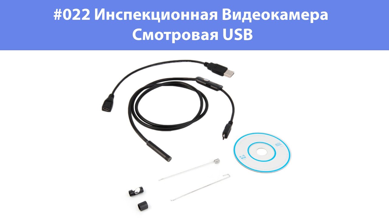 Эндоскоп своими руками из usb камеры Эндоскоп своими руками из usb камеры