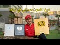 جبت معايا درع المليون لمنزلي في تركيا ?? هل سأ...