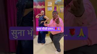 Suna Bhuji Hamar Devar Bhabhi Dance Video Shorts