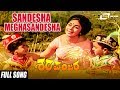 Sandesha Meghasandesha | Sharapanjara–ಶರಪಂಜರ | Kalpana, Chindodi Leela, Gangadhar | Kannada Song